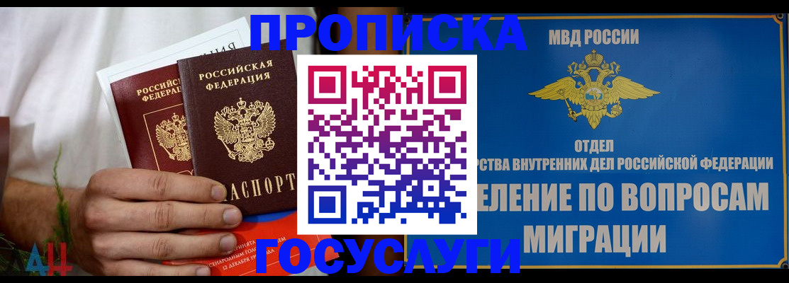 прописка для работы в Чебаркуле